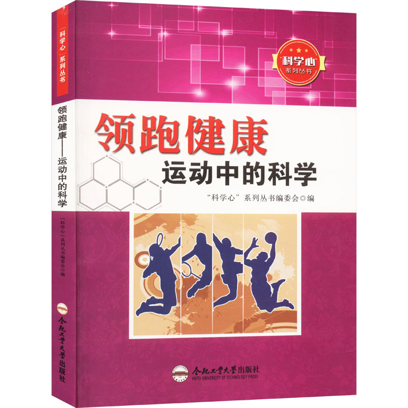 领跑健康 运动中的科学高清大图