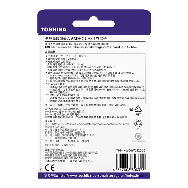 东芝(TOSHIBA)SD卡 32GB 第四代无线WIFI传输单反相机存储卡 读90MB/s写70MB/s