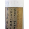 [醉染正版]中国碑帖名品二十五 王羲之王献之传本墨迹 释文注释 繁体旁注 行书毛笔书法字帖 上海书画出版社