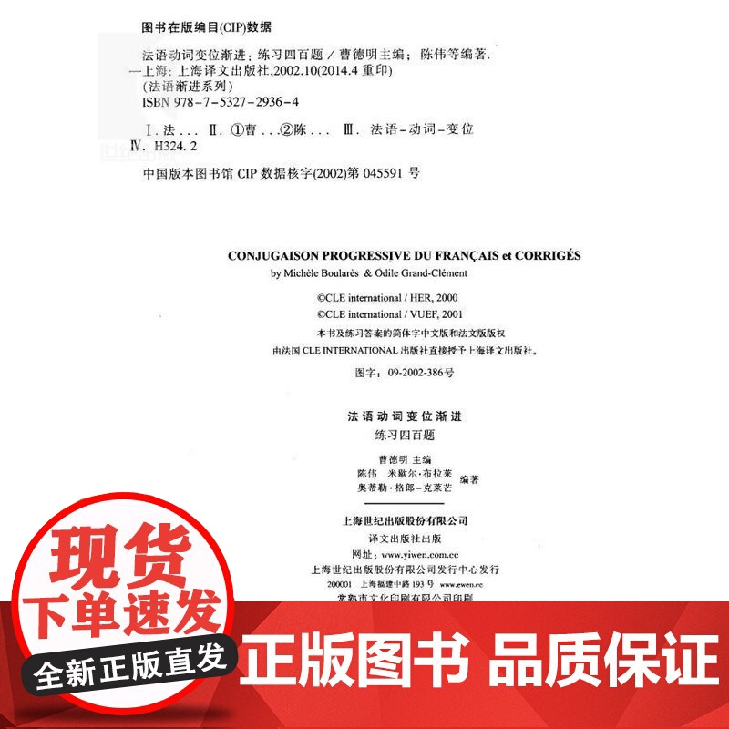 法语动词变位渐进 练习四百题及答案 法语渐进系列 曹德明 主编 陈伟 待编著 法语 正版图书籍 上海译文 世纪出版高清大图