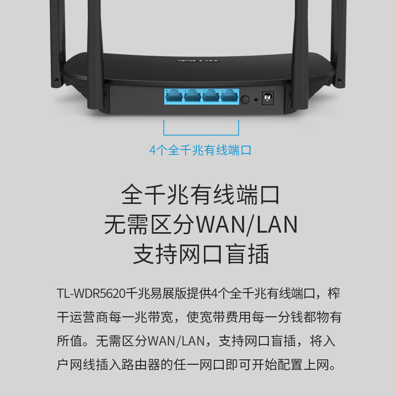普联(TP-LINK)TL-WDR5620千兆易展版 AC1200M双频千兆家用穿墙易展mesh分布式全千兆端口无线路由器