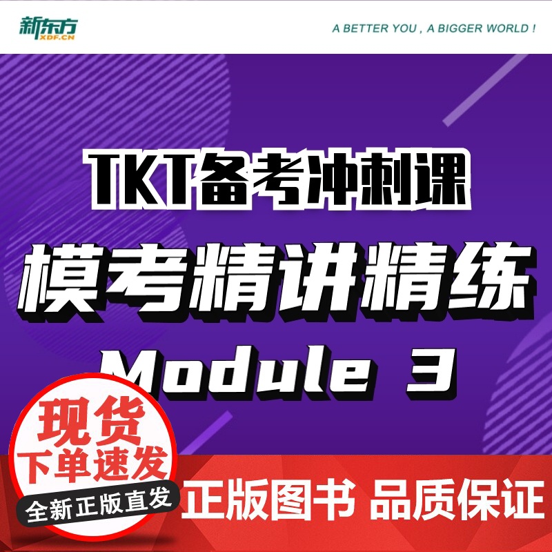 [新东方店]TKT备考冲刺课:模考精讲精练CLIL Module+1+2+3+YL 视频课 sjj网络课程 剑桥英语教学高清大图
