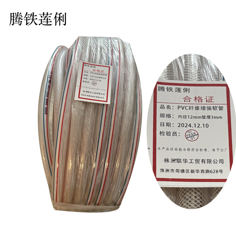 腾铁莲俐 PVC纤维增强软管 内径12mm璧厚3mm 100m卷高清大图