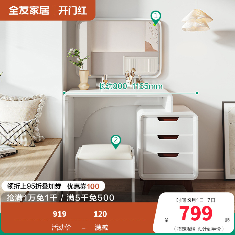 全友家居 北欧风格 卧室梳妆台小户型化妆桌 美式乡村化妆台带镜子梳妆桌