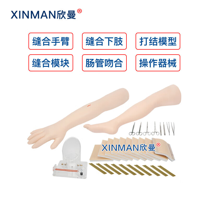 欣曼科教 高级外科综合技能训练组合模型XM-LV70高清大图