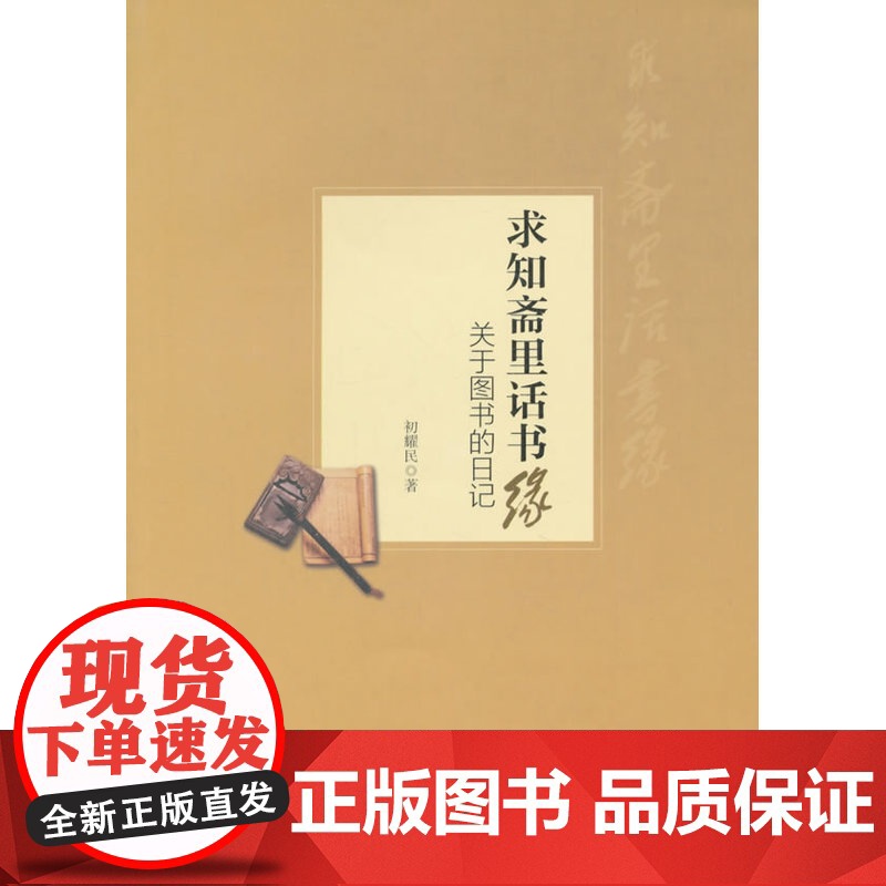 求知斋里话书缘高清大图