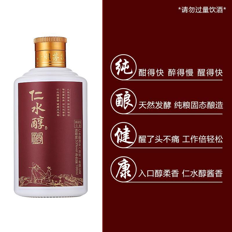 仁水醇 白酒 五年佳品 酱香型 53度 小瓶白酒100ml 固态纯粮 大曲酱香