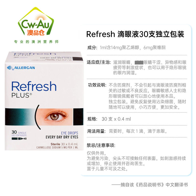 Refresh眼药水 明目滴眼液 30支/盒 无惧疲劳无防腐剂 干眼症视力疲劳无菌独立包装温和不刺激高清大图