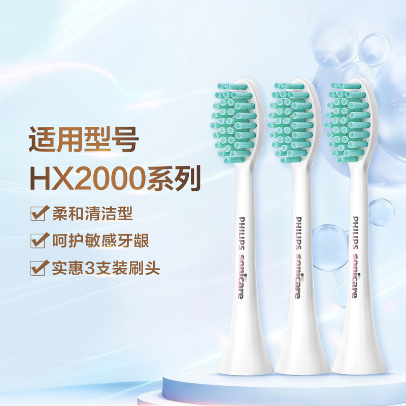 飞利浦(PHILIPS) 电动牙刷头 牙菌斑洁净适配HX2431系列HX2023/02
