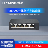 普联(TP-LINK)TL-R470GP-AC PoE供电·AP管理一体化企业级路由器 千兆端口 POE供电交换机