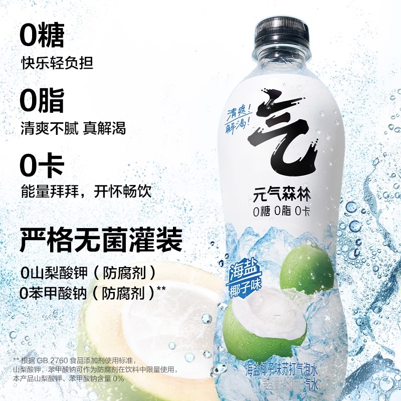 元气森林海盐椰子味苏打气泡水480ml×15瓶0糖0脂0卡饮料无糖汽水高清大图
