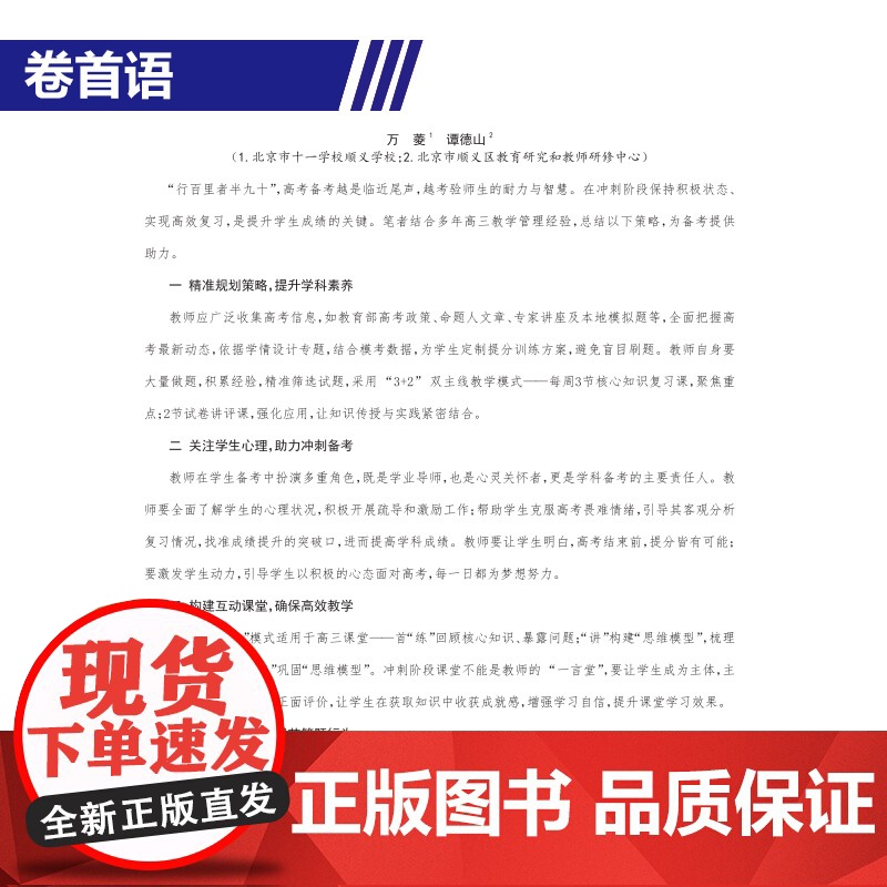 2025 教学考试杂志 高考化学 3 高考专题突破 2025高考适用高清大图