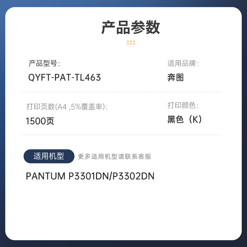 启源烽泰 粉盒 QYFT-PAT-TL463 黑色 1500页 适用机型 PANTUM P3301DN/P3302DN高清大图