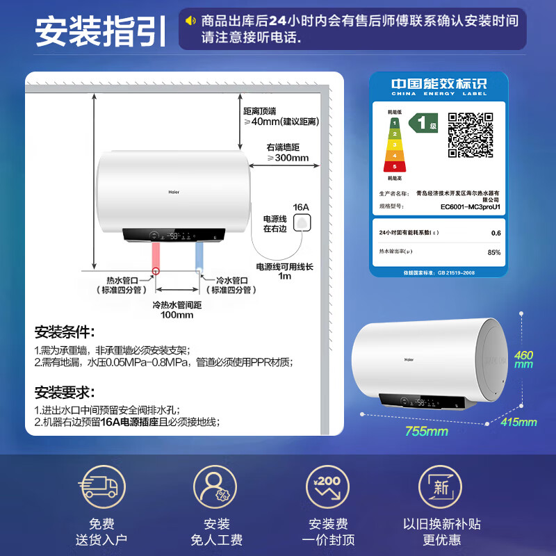 海尔(Haier)家用储水式电热水器速热恒温超一级能效省电保温智能镁棒免更换抑菌MC3PRO 60L 2200W高清大图