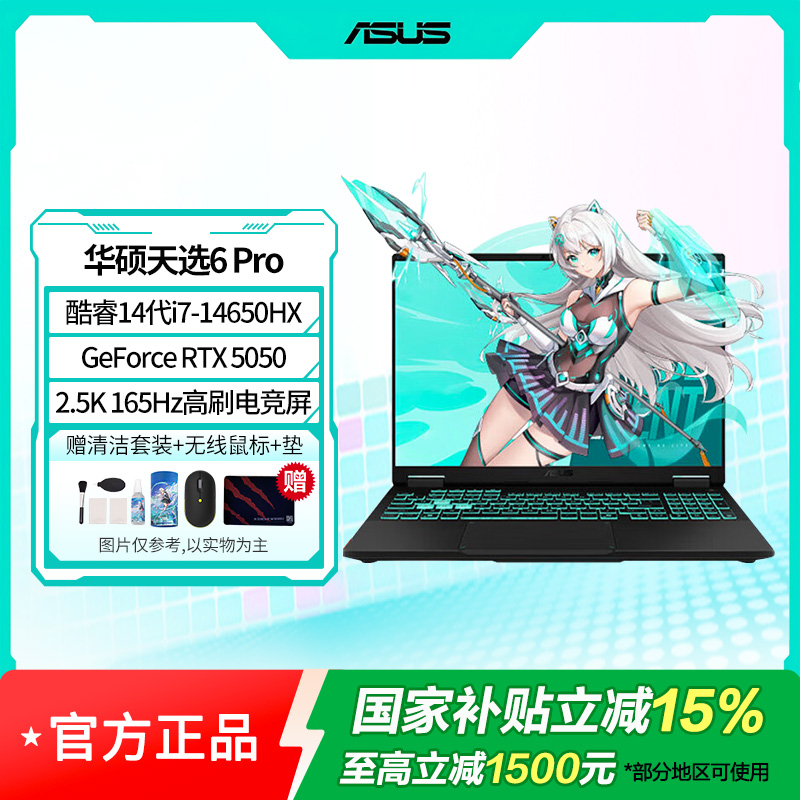 华硕天选6Pro酷睿版 i7-14650 16G 1T RTX5050 日蚀灰(WPS)