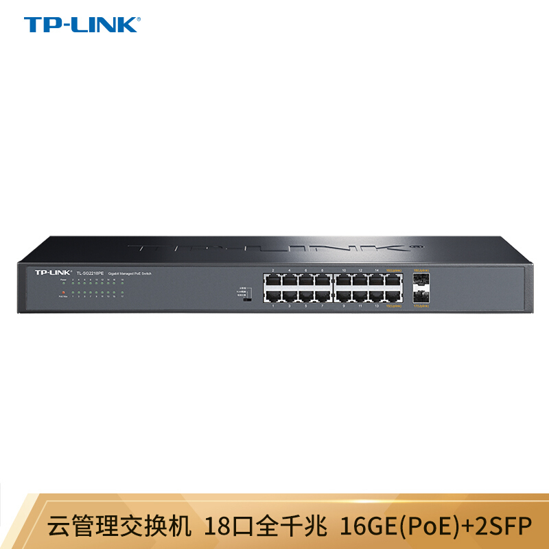 TP-LINK 云交换 TL-SG2218PE 全千兆云管理PoE交换机 18口Web网管 企业级分流器 分线器