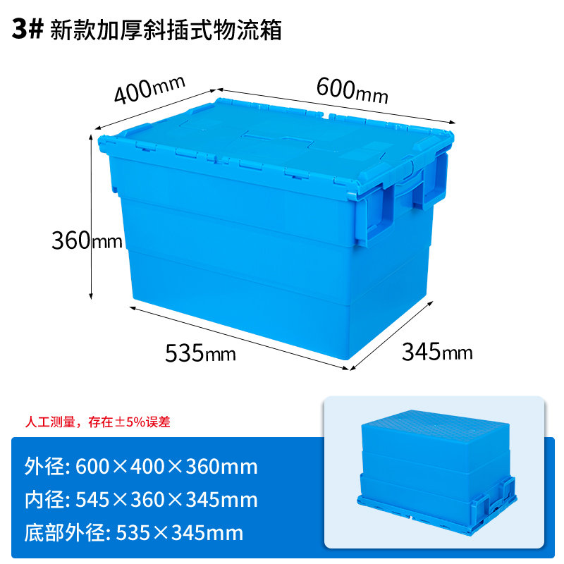 依韵珂蓝色周转箱60*40*36cm个高清大图