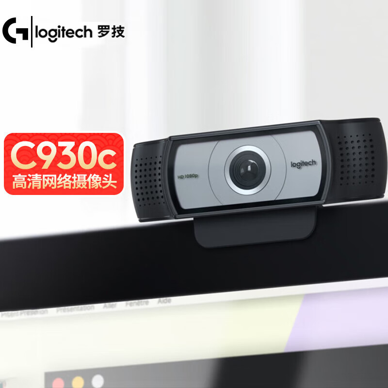罗技C930c 高清网络摄像头