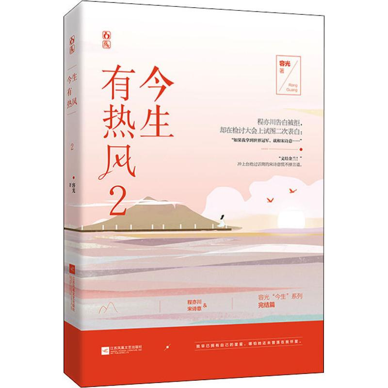 【M】今生有热风 2-9787559402998