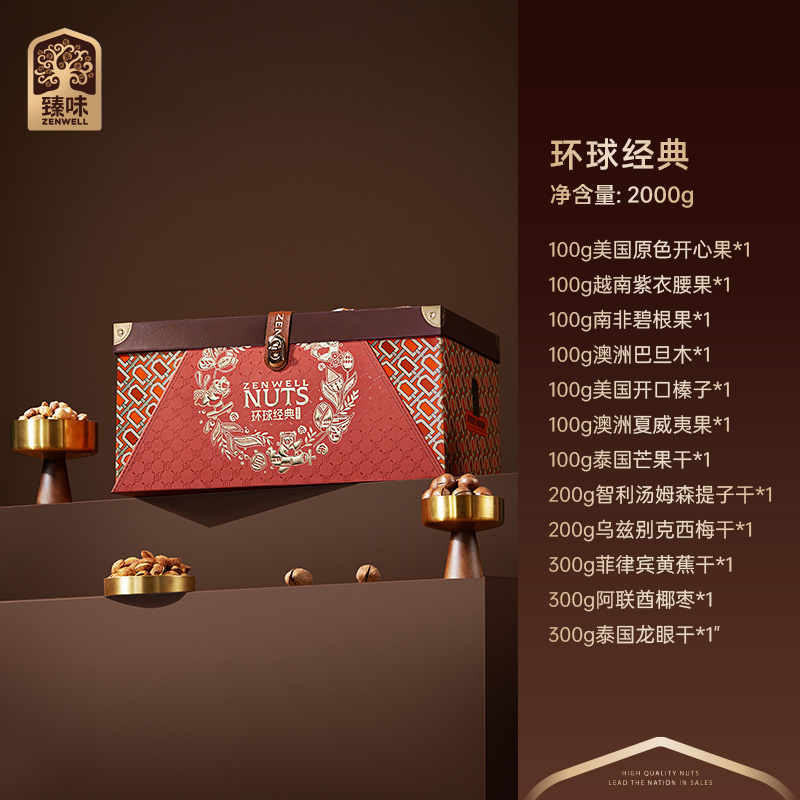 臻味-2000g环球经典坚果礼盒臻选12种美味6种坚果6种果干高端商务礼赠高清大图