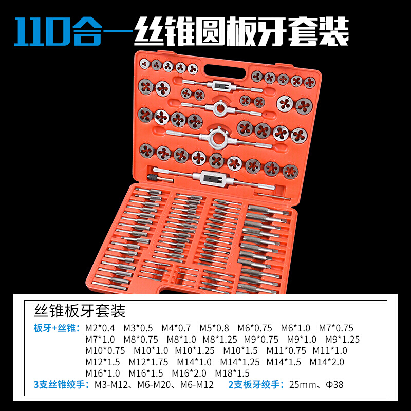 丝锥板牙套装 丝锥板牙套装五金工具手用丝攻扳手板牙绞丝攻组合套装 丝锥板牙110件套