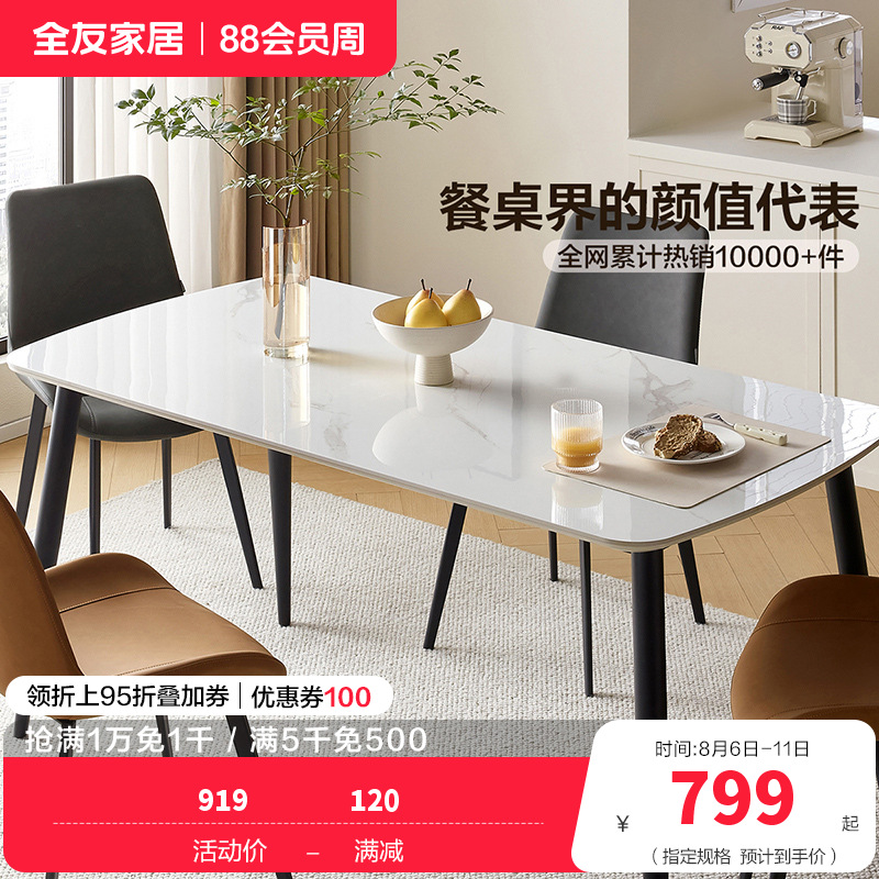 全友家居现代极简奶油风餐厅客厅家具岩板金属脚餐桌软包餐椅餐桌椅组合套装