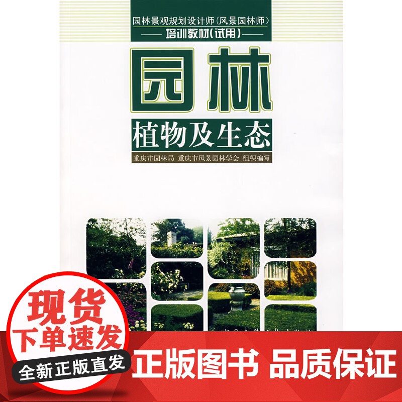 园林植物及生态高清大图