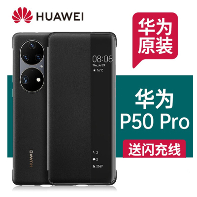 HUAWEI/华为p50pro手机壳 原装保护套智能翻盖休眠视窗p50皮套 高档商务防摔全包手机壳手机套原装正品