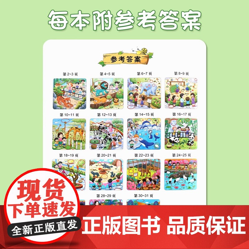 趣味找不同专注力训练儿童3-5-6-8-10岁以上图书幼儿注意力逻辑思维训练找图案找茬书益智早教书 宝宝智力开发大脑绘本高清大图