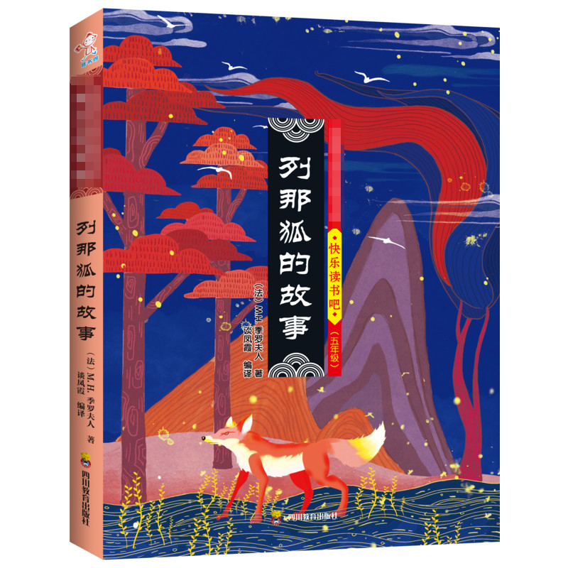 [M]那列狐的故事-9787540871420高清大图