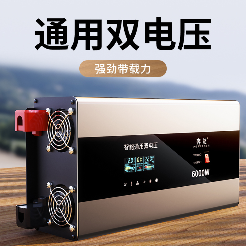 纯正弦波逆变器12v24v48v转220v车载家用大功率6000w电瓶源转换噐