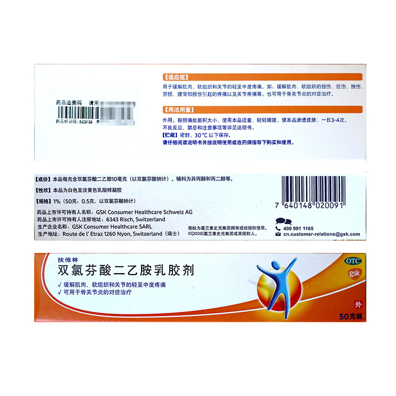 扶他林双氯芬酸二乙胺乳胶剂 50g/盒葛兰素史克用于缓解肌肉 软组织和关节的轻至中度疼痛 缓解肌肉 软组织的扭伤高清大图