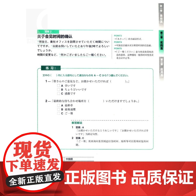 职场日本语 邮件写作篇/商务礼仪篇 日企员工职场技能参考工具书上海译文出版社正版图书籍高清大图