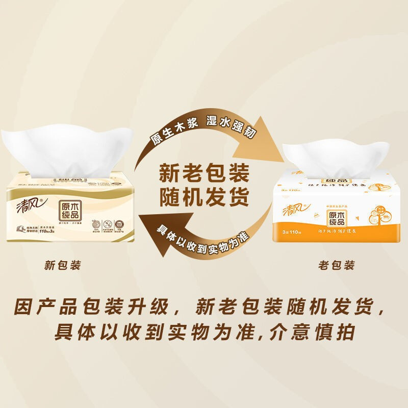 清风原木纯品110抽4连包一提4包 3层110抽/包 132mm*180mm *3共12包 新老包装随机高清大图