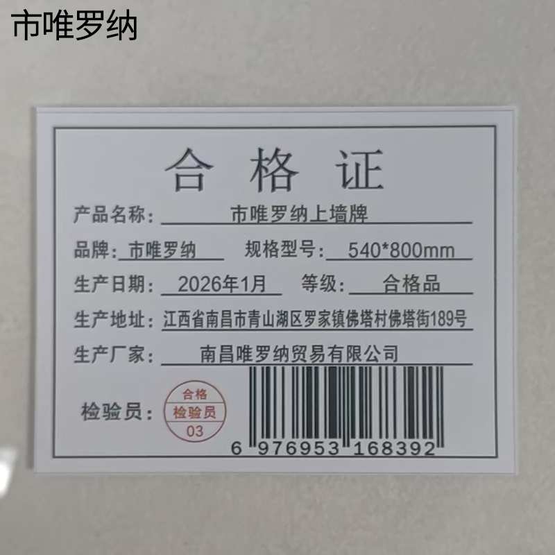 市唯罗纳上墙牌540*800mm张高清大图