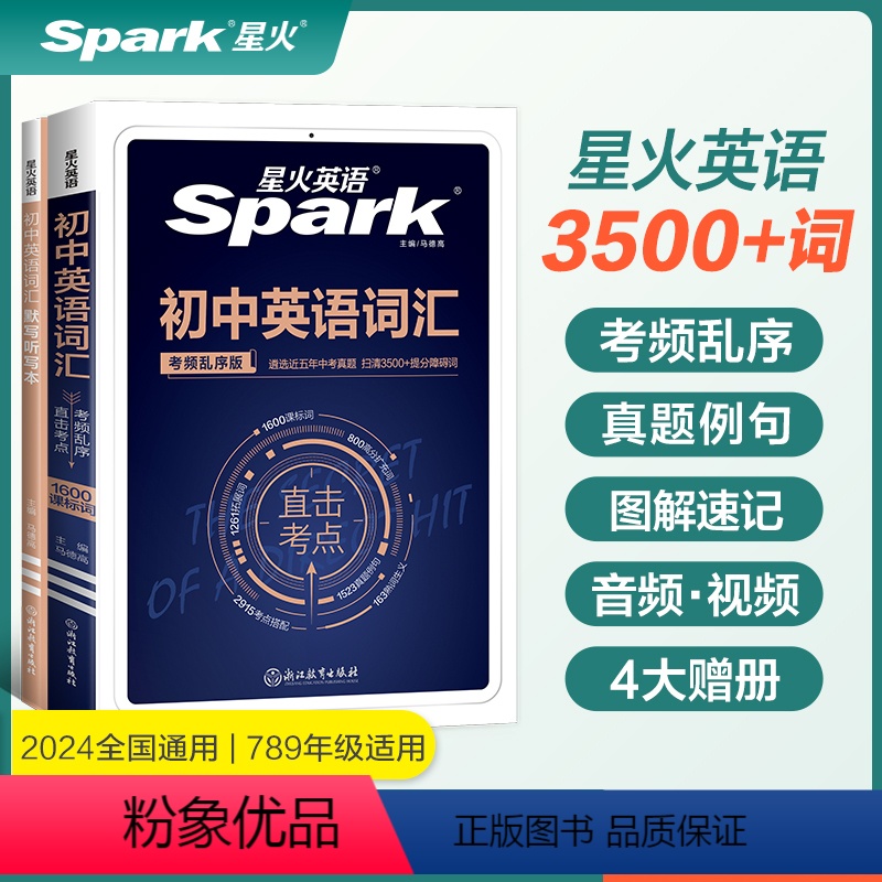 [2本套]初中英语词汇+词汇默写听写本 初中通用 [正版]2024新英语初中英语单词3500词初中英语词汇必背1600课