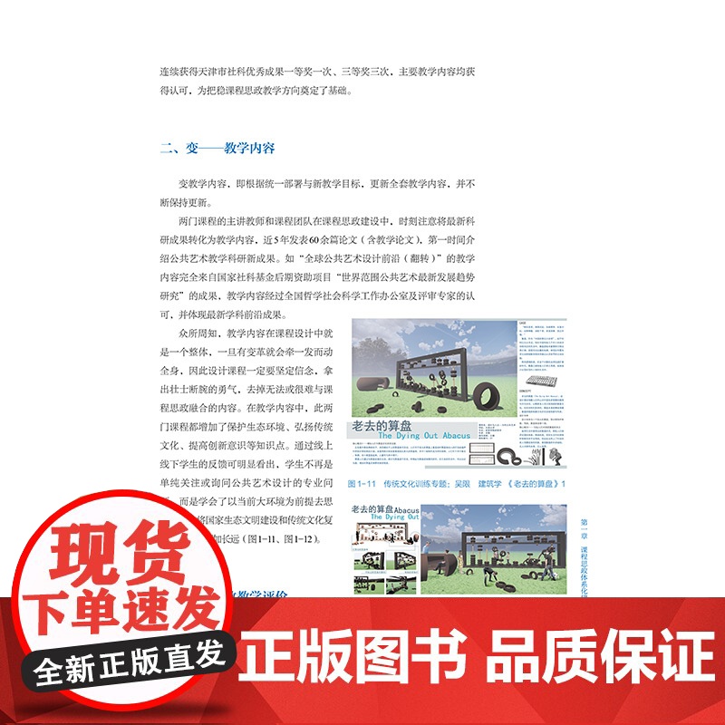 主题公共艺术设计实训 主题公共艺术设计经典案例评析课程思政示范课程系列教材高清大图