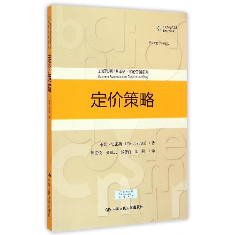 正版新书]定价策略/市场营销系列/工商管理经典译丛蒂姆·史密斯|高清大图