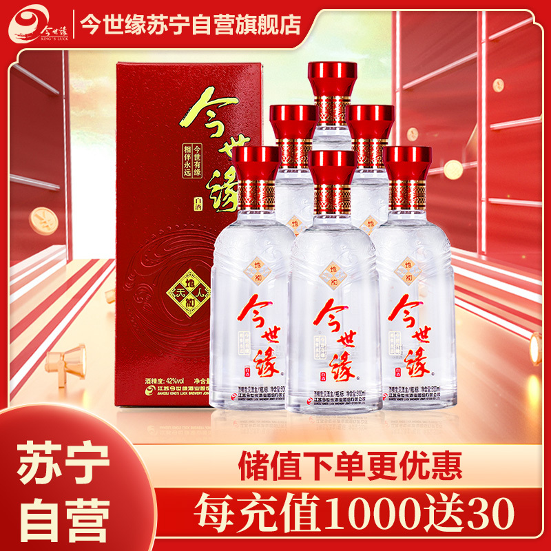 今世缘 地和 42度整箱装500ml*6瓶 口粮酒