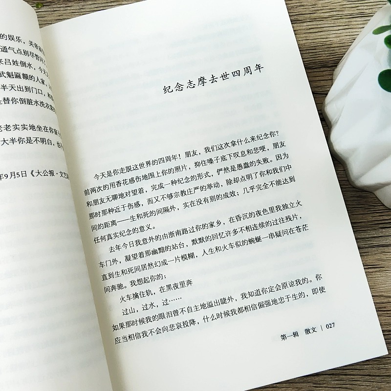 [正版] 你是人间的四月天-中外经典文库 林徽因著 吉林大学出版社 文学 文集 高中小学课外书籍读物 现当代经典诗歌高清大图