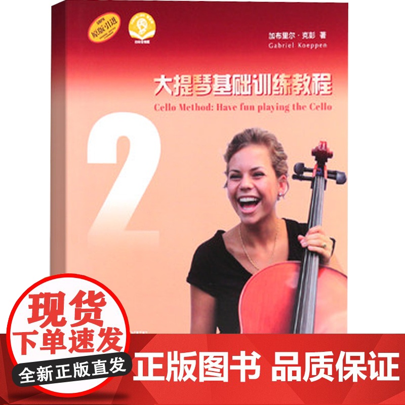 大提琴基础训练教程2(附音频)高清大图