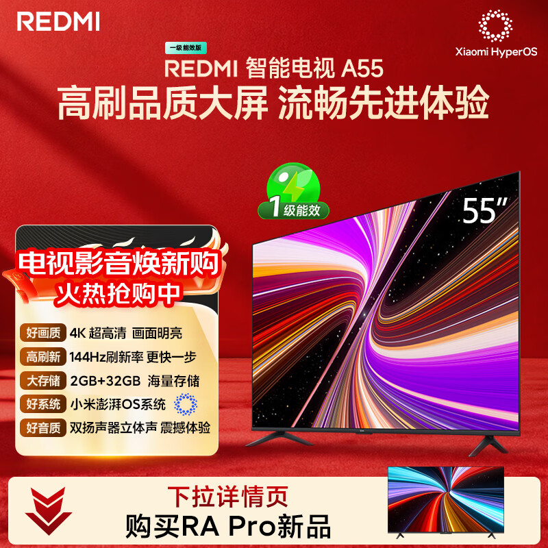 小米电视REDMI A55 2025节能版-L55RB-RAE