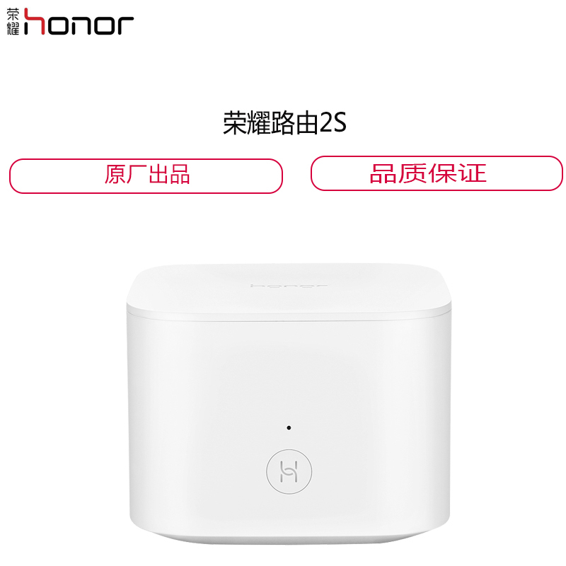 荣耀 路 由2S