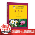 花卉学（第四版）320970