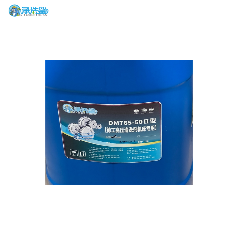 净洗鲨DM765-50Ⅱ型 德工高压清洗剂机床专用漆面清洁剂高清大图