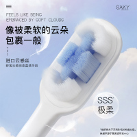 舒客(Saky)云感绵柔晶透牙刷 深层清洁牙黄牙渍牙龈敏感孕期月子牙刷 云感绵柔晶透 3支