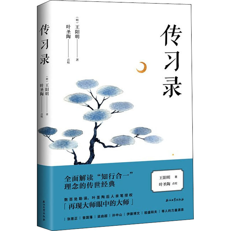 醉染图书传习录9787518336500高清大图