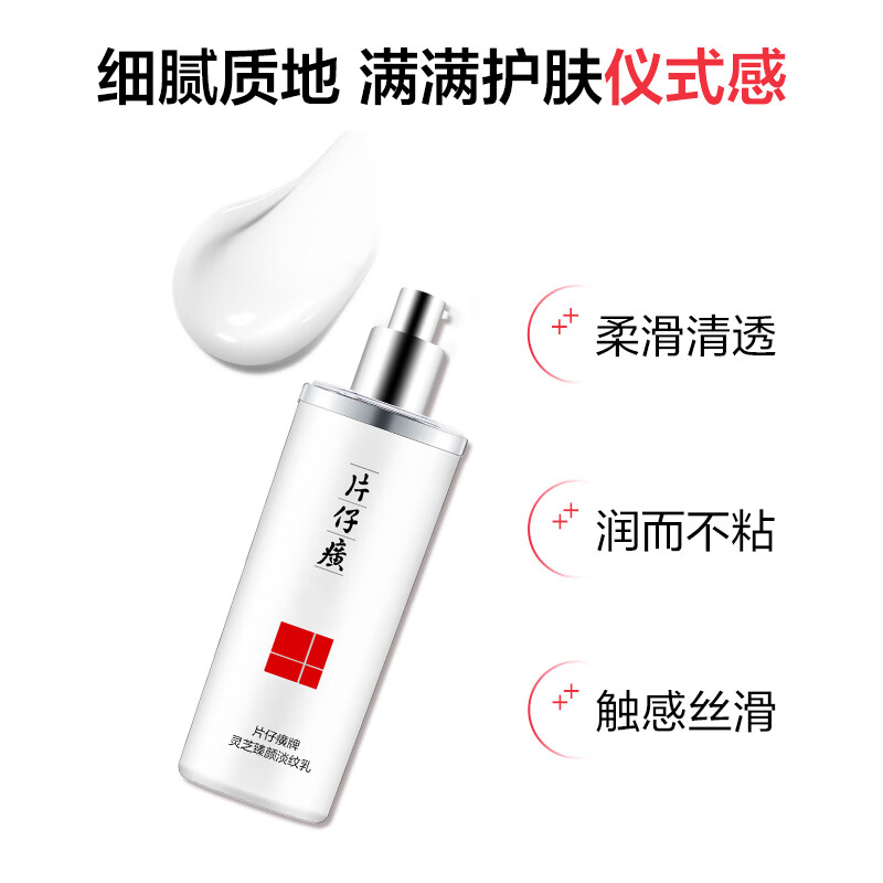 片仔癀(PZH)P132牌灵芝臻颜淡纹乳100ml高清大图