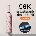 反向伞001 蔷薇粉【加强版96骨】全自动双段四龙骨