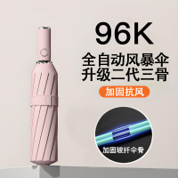 反向伞001 蔷薇粉【加强版96骨】全自动双段四龙骨